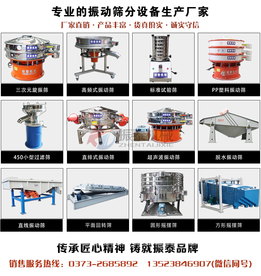 石英砂直線振動(dòng)篩廠家購(gòu)機(jī)熱線