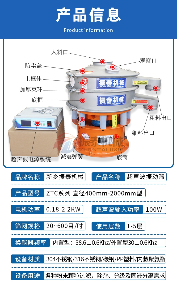 洋蔥粉超聲波振動篩結(jié)構(gòu)特點